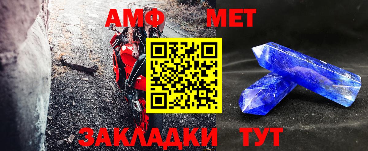 АМФ  Amphetamine Розовый  Вход с VPN  Боровичи 