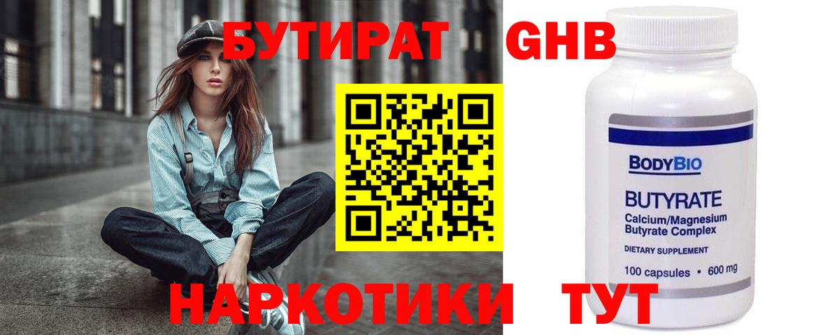 БУТИРАТ бутик Боровичи