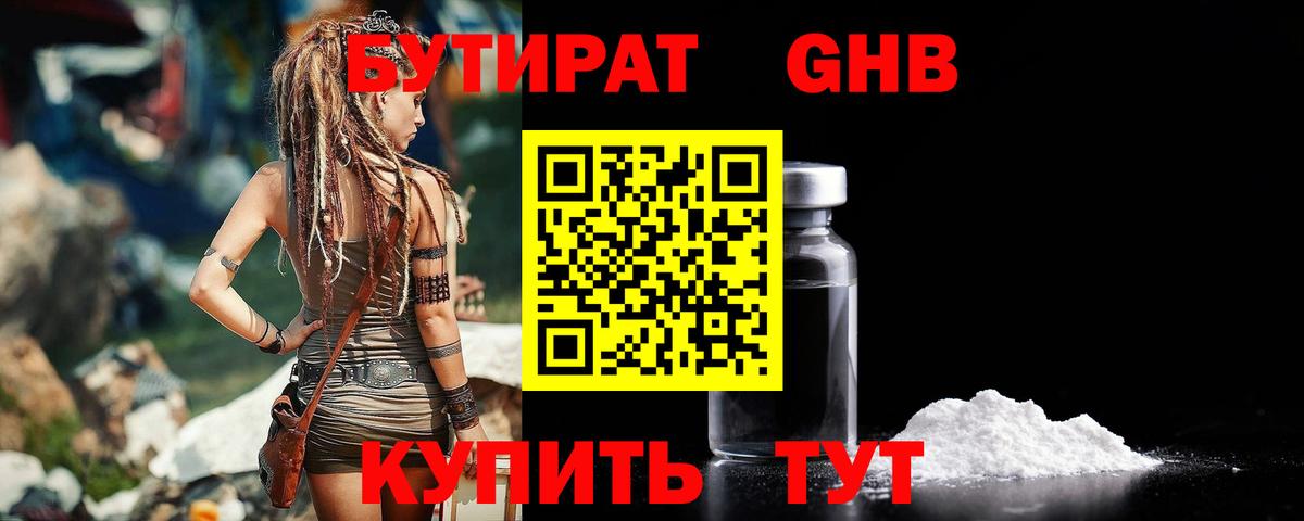 БУТИРАТ  Вход с VPN  Боровичи  Бутират Butirat 