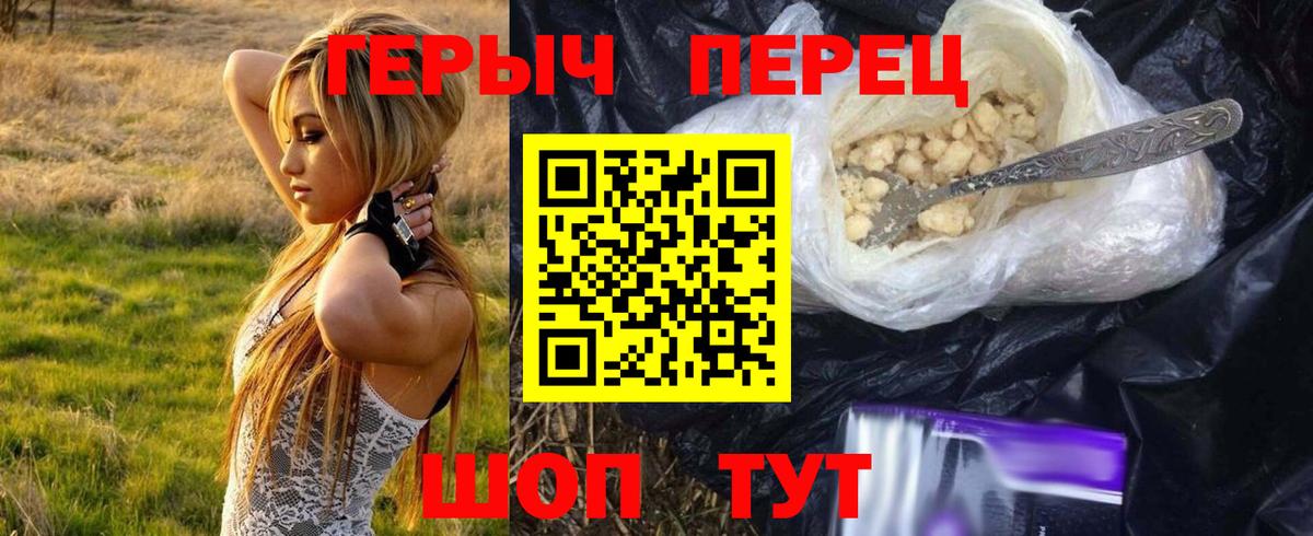 ГЕРОИН белый Боровичи