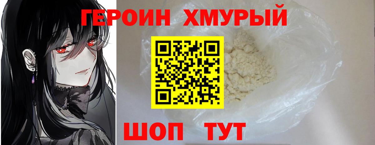 Боровичи  Героин  Вход с VPN  Героин гречка 