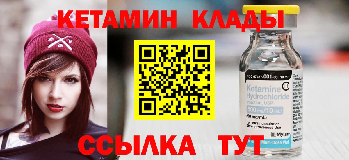 Кетамин ketamine Боровичи