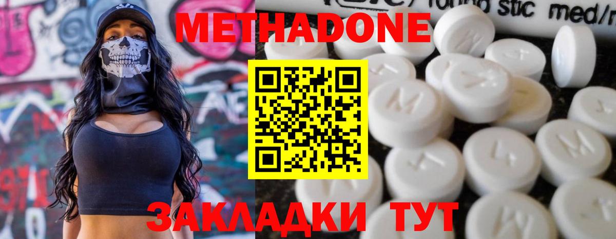 Метадон кристалл Боровичи